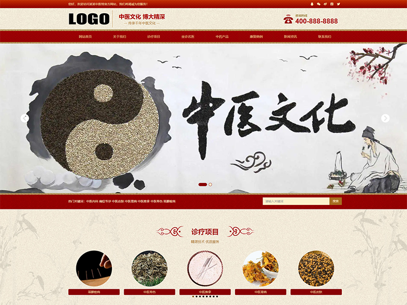 中药馆中医响应式网站